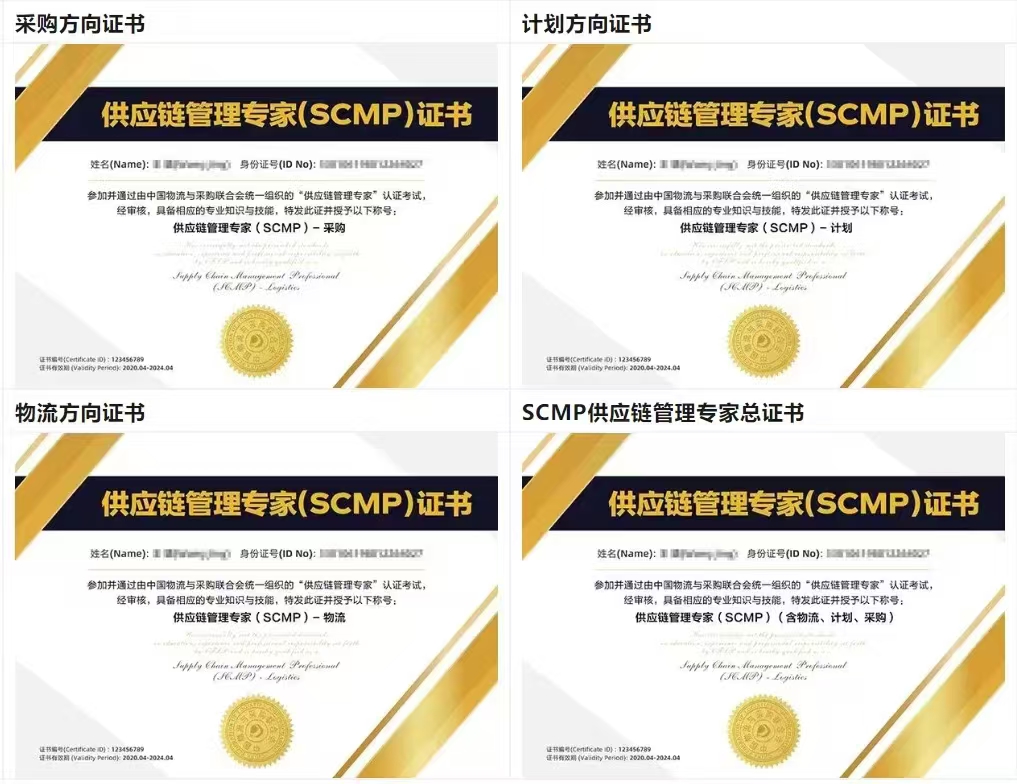 SCMP报考条件要求分析_SCMP供应链管理专家认证通过率_scmp供应链管理专家认证难考吗为什么