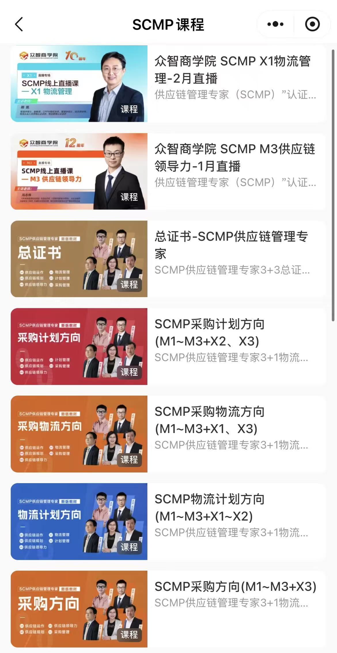 众智商学院SCMP授权机构_北京SCMP报考条件_北京市SCMP报名考试培训课程指定网站及流程
