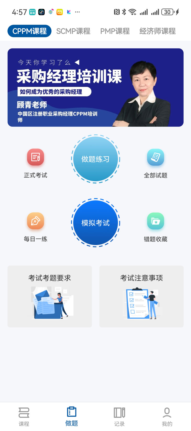 山西省CPPM官方报名网站_山西省APS授权CPPM报名入口_山西省CPPM报名考试培训课程指定网站及流程