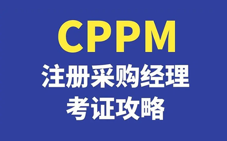 石家庄CPPM考试全攻略 报考条件与流程详解-1