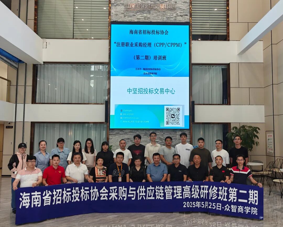 注册职业采购经理CPPM认证课程_海南自贸港采购管理培训_海南省CPPM报名考试培训课程指定网站及流程