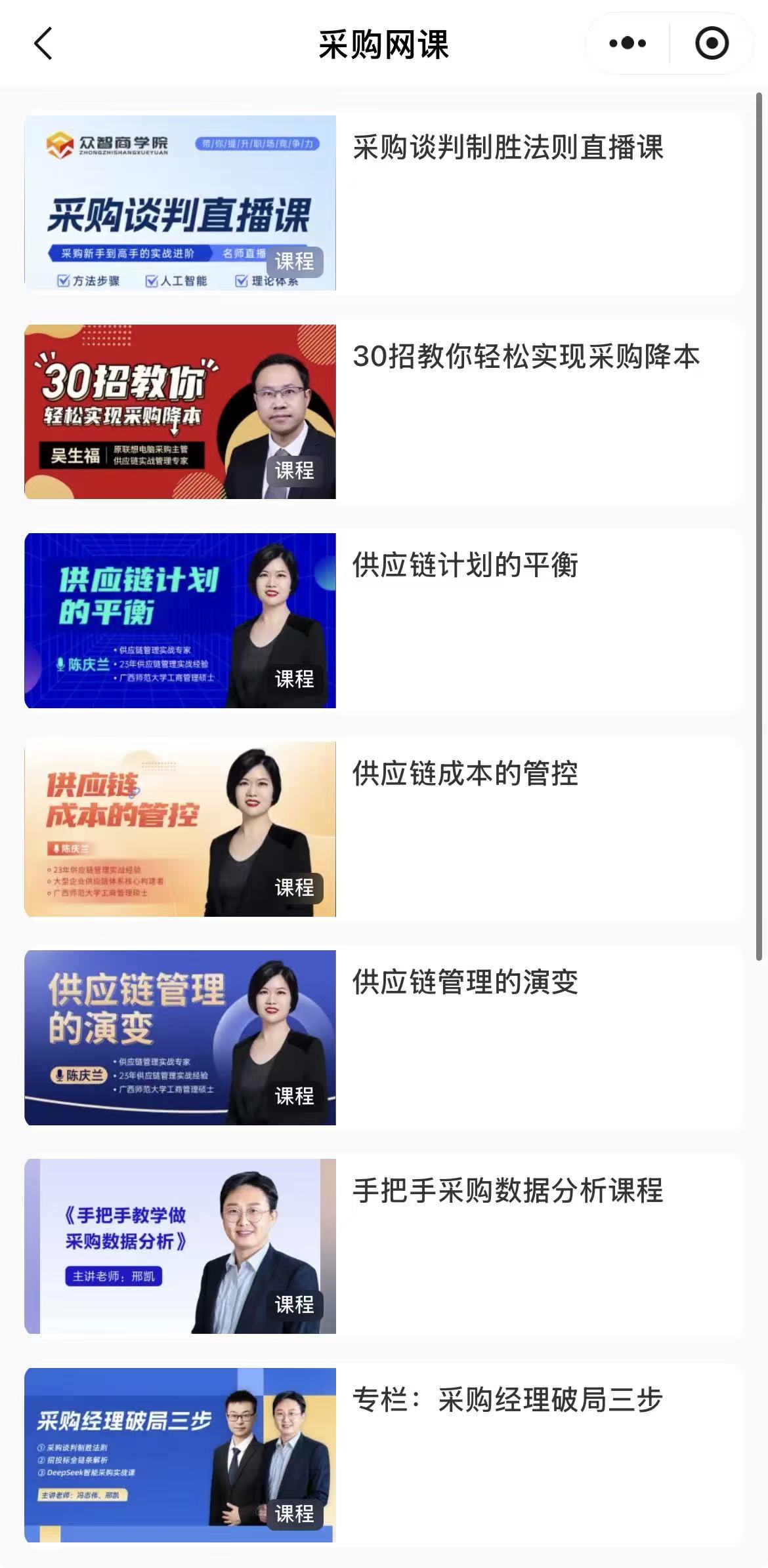 采购实战应用培训_黑龙江省 CPPM 报名（美国采购协会）SCMP 报名（中物联）授权招生报名中心及联系方式_供应链战略与采购执行进阶